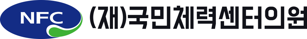 (재)국민체력센터의원